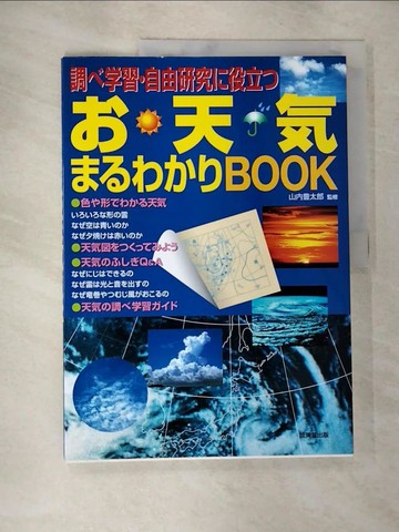 【書寶二手書T9／科學_T3I】?天??????book_日文