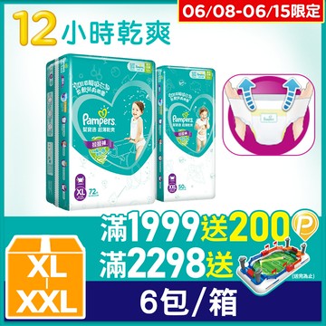 【幫寶適】超薄乾爽 拉拉褲XL/XXL(6包/箱)
