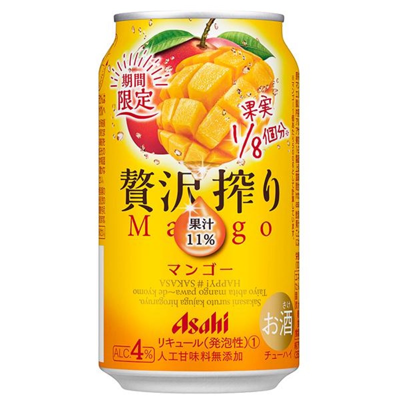 チューハイ 缶チューハイ 酎ハイ サワー 送料無料 アサヒ 贅沢搾り