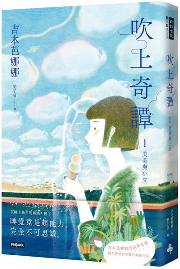 吹上奇譚1：美美與小立【城邦讀書花園】