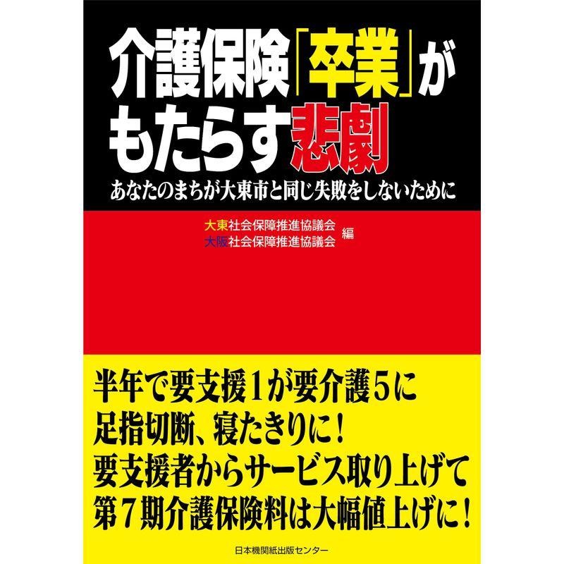 LINEポイント最大0.5%GET　通販　LINEショッピング　介護保険「卒業」がもたらす悲劇　あなたのまちが大東市と同じ失敗をしないために