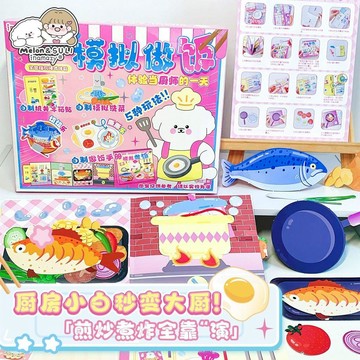 🔥精品優選🔥Inamazy模擬做飯手工diy材料沉浸式過家家立體機關書兒童玩具女孩