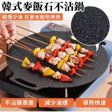 EZlife 韓式麥飯石30cm雙耳不沾烤盤 (快)