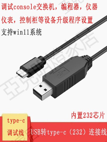 USB轉type-c轉接線RS232串口信號控制升級調試設備編程連接線轉換器工業console帶芯片【亞德機械五金家居】