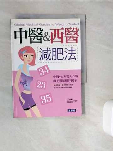 【書寶二手書T5／美容_WGU】中醫和西醫減肥法_精平裝： 平裝本