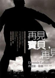 再見寶貝，再見[二手書_普通]