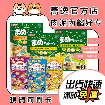 INABA 汪啾嚕 迷你捲心塊 啾嚕球 綠茶消臭成分 小包裝 狗零食 狗餅乾 寵物零食 獎勵零食