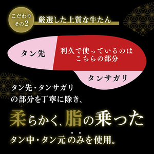 牛タン 利久 塩味 2個 南蛮味噌 1個 セット 牛たん