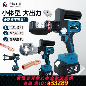 {可打統編 超低價}鋰電液壓鉗充電便捷式電纜鉗電動壓線鉗電工銅鼻子專用接線端鉗子