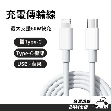 PD快充線 充電線 傳輸線 編織線 適用於Type-C iPhone 安卓 USB