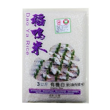 【上誼稻鴨米】有機白米3KG(益全香米)
