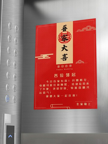 優購生活~結婚用品大全電梯告示海報喜字喜事婚慶備婚裝飾婚禮布置喜慶貼紙結婚 喜宴 婚慶 大紅 新郎新娘 新房 裝飾 喜慶 結婚禮物 結婚氣球