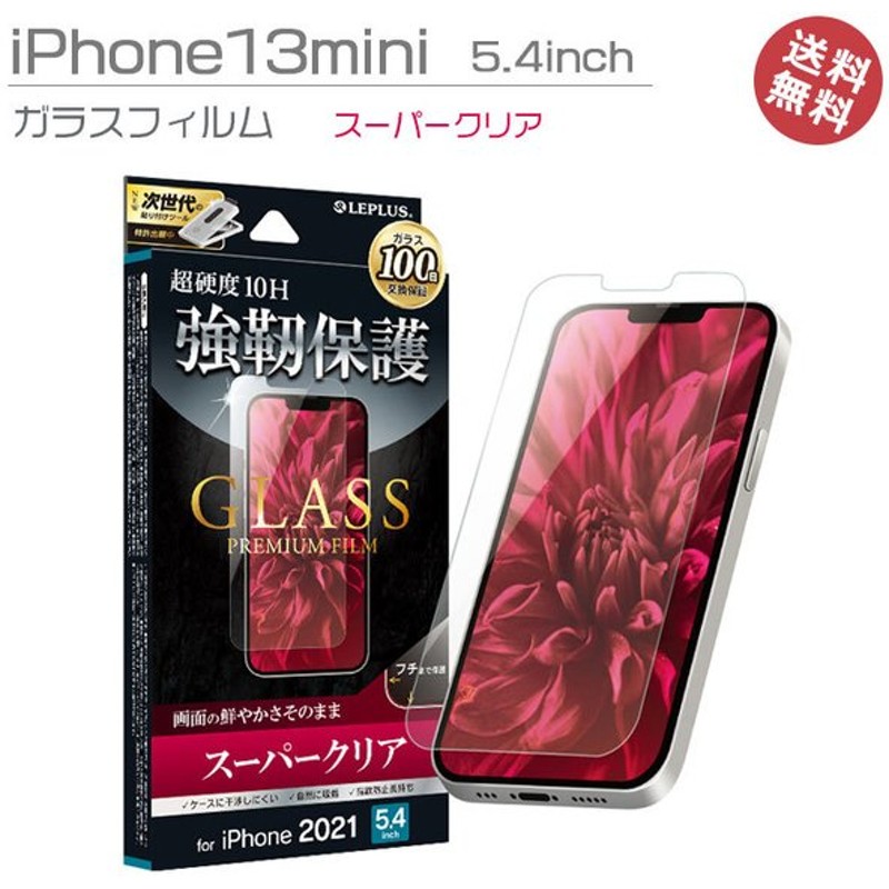 2周年記念イベントが ガイド枠付 iPhone12 mini フィルム ガラスフィルム 2枚セット 強化ガラス 保護フィルム 5.4 YFF  emapag.gob.ec