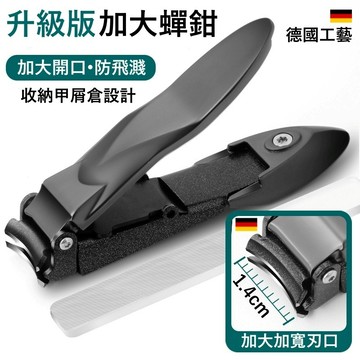 【低價９９元就免運】德國蟬鉗最新款第二代 保證鋒利 防飛濺指甲剪 指甲刀 指甲剪刀 指甲剪套組 不鏽鋼指甲剪刀 指甲套裝