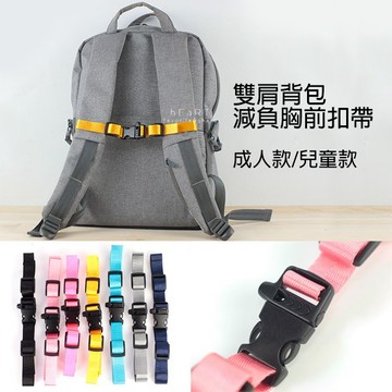 【現貨】戶外雙肩背包減負固定胸前扣帶 附口哨背包扣帶 背包胸扣