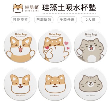 柴語錄 Shiba Says 硬式珪藻土杯墊 (2入組) 貓咪 狗狗 柴犬 柯基【5ip8】SH0001