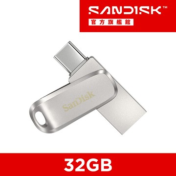 SanDisk Ultra® Luxe USB Type-C™ 雙用隨身碟32GB (公司貨)