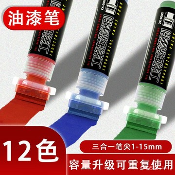 有貨在臺⚡10/15/30MM工業級油漆防水不掉色金屬木材通用大容量標記油漆筆刷 VC1O