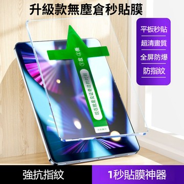 玻璃貼 平板 保護貼 適用iPad Air 8 7 6 5 mini7 Pro 11 13吋 12 10 9 8 7