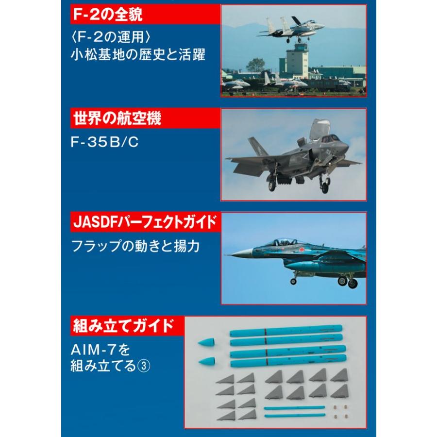 デアゴスティーニ　航空自衛隊 F-2戦闘機をつくる　第75号