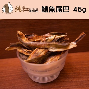 【純粹】鯖魚尾巴 40g