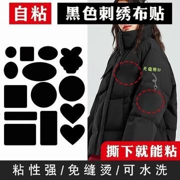 🔥臺灣熱賣🔥羽絨服自粘多功能補丁貼衝鋒衣百搭裝飾補丁布貼花圖案破洞免熨燙