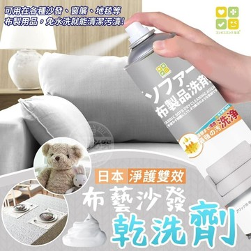 ✨新品上市📦 熱賣日本！CLH 淨護雙效布藝沙發乾洗劑350ml  布制品清洗劑 #丹丹悅生活