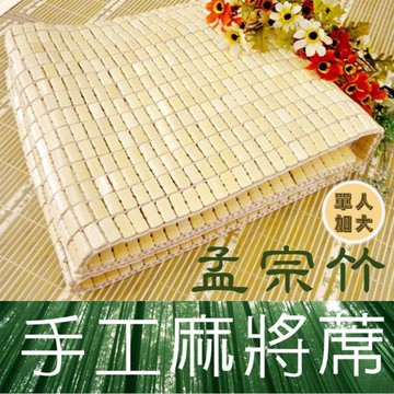 JENNY SILK 孟宗竹麻將蓆．專利織帶 加大單人