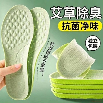 桃園出貨🍂艾草除臭運動鞋墊男女防臭吸汗透氣軟底踩屎感舒適防痛軍訓