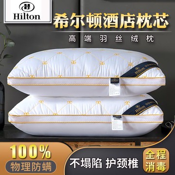 一對裝希爾頓五星級酒店枕頭芯羽絲絨單人枕芯護頸枕學生睡眠家用