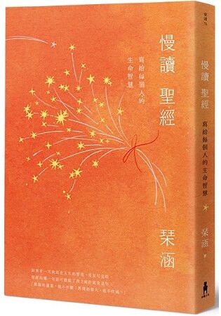 慢讀聖經：寫給每個人的生命智慧