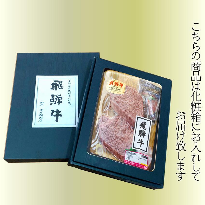 ステーキ 肉 ギフト 飛騨牛 ヒレ ステーキ 120g × 4枚 化粧箱入 牛肉 ステーキ 和牛 Ａ５ 敬老の日 お中元 贈り物 お歳暮 お中元 父の日 内祝 記念日 和牛