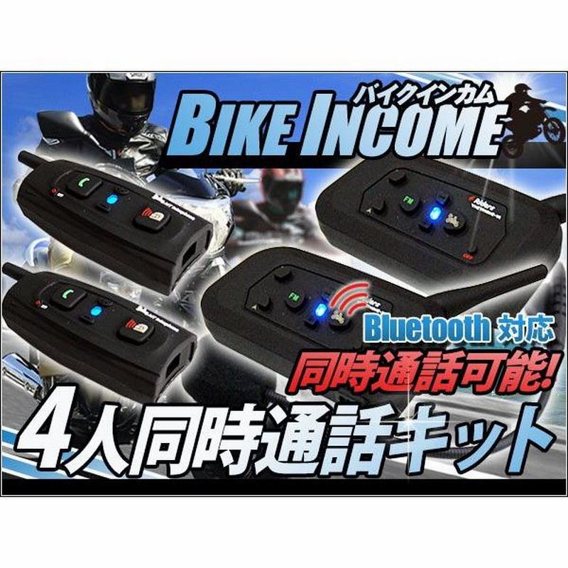 4 4Riders Interphone