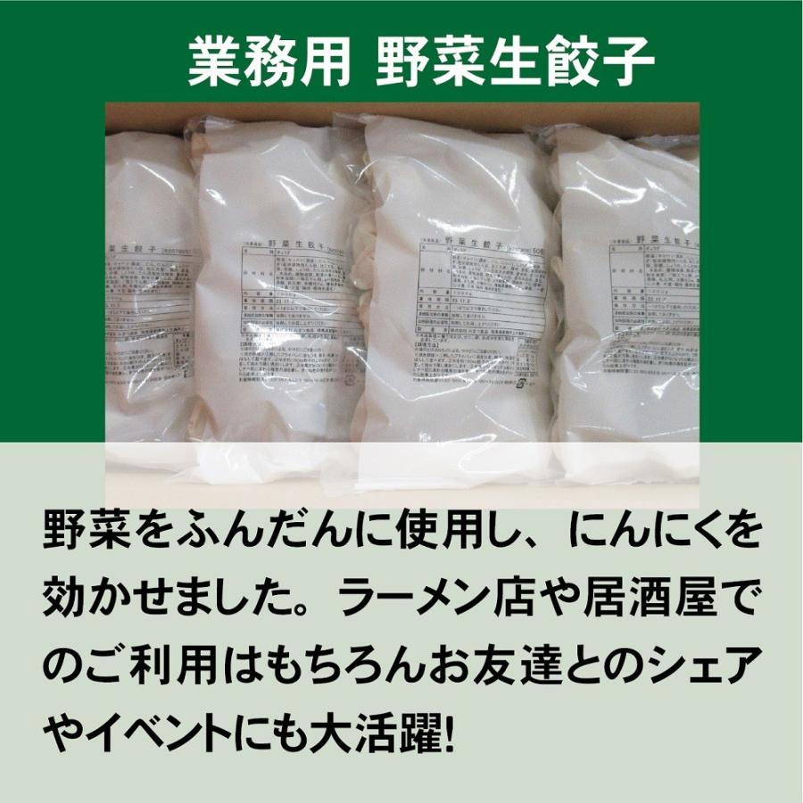 餃子 業務用 野菜生餃子 400個(50個×8袋) ／送料無料 業務用 ラーメン店や居酒屋でのご利用、お友達とのシェアやイベントにも！  餃子工房 ロン みまつ食品