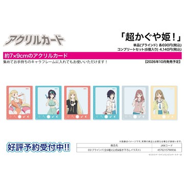 【RE】(免訂金) 預購26年10月 A3 超時空輝耀姬! 泳裝&公式繪ver. 壓克力卡片 中盒6入