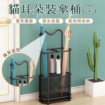 【匠俱】北歐輕奢 鐵藝 雨傘架 創意貓耳傘架 帶蓄水盤傘架 玄關收納架 酒店商用傘架 落地式傘筒