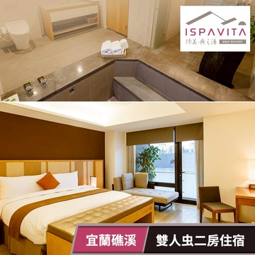 代收代付-佧美．奧之湯ISPAVITA-雙人虫二房住宿乙晚(不含早) 享樂券