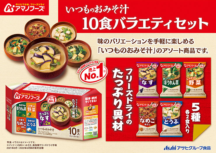 みそ汁 アマノフーズ いつものおみそ汁 10食バラエティセット 3箱 フリーズドライ 味噌汁 インスタント 送料無料 取り寄せ品