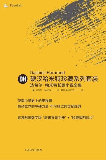 【電子書】硬汉哈米特系列套装（套装共5本）