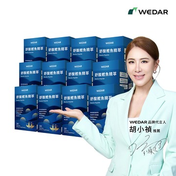WEDAR薇達 舒酸鰹魚精萃(30顆/盒) 12盒囤貨組 [有效日2027/06/13]