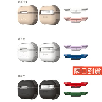 SOLIDE 玩色系列 AirPods Pro 軍規防摔認證 保護套 強力防摔 防碰撞 明盾系列