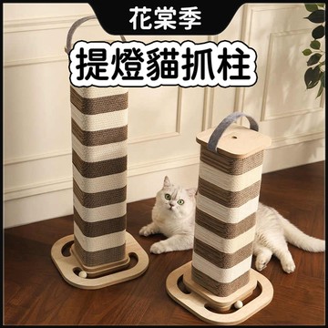 【清倉價】貓咪玩具 貓抓柱 提燈貓抓闆 貓抓柱 一體耐磨 瓦楞紙磨爪立式 不掉屑貓咪玩具 耐抓貓抓柱 可提式貓抓柱