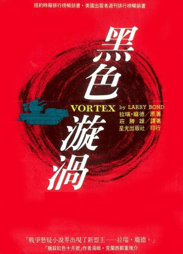 黑色漩渦（上下不分售）[二手書_普通]