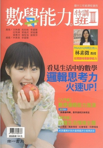 南一國中數學能力特訓班III