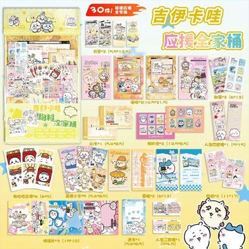 🌞包包優選寶藏品🌟🌟chiikawa吉伊卡哇物料禮包周邊撕拉小卡片拍立得透卡貼紙書籤穀子🌞