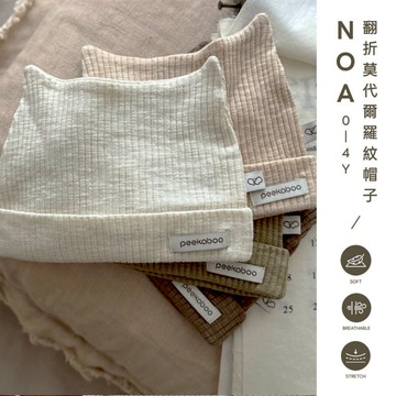 peekaboo 翻折莫代爾羅紋寶寶帽子【現貨+預購】嬰兒帽子 新生兒帽子 兒童帽子 女童 男童 韓國童裝