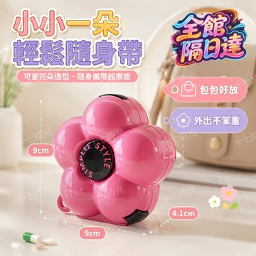 🌺十七時光🌺花朵收納盒 藥片密封盒 便攜式密封多功能隨身藥物盒 多巴胺風藥品藥片迷你花朵收納盒  藥品分裝盒AA