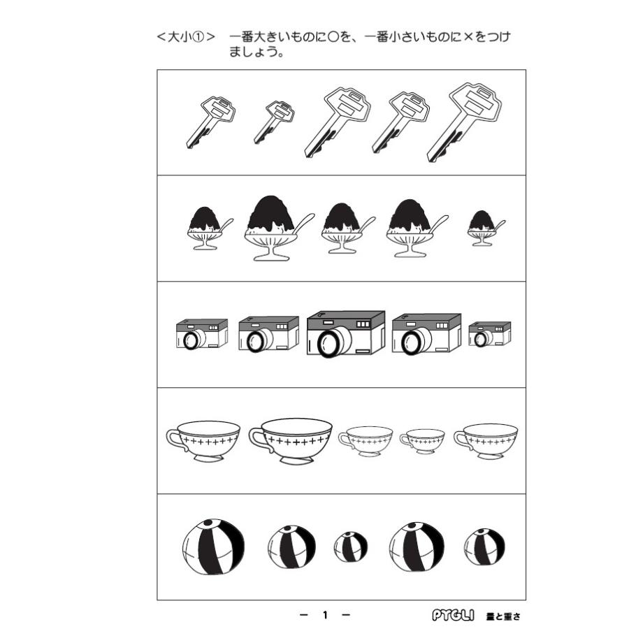 量と重さ 第2版 伊藤恭