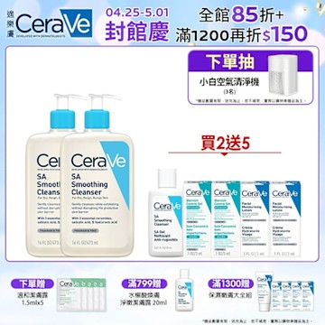 CeraVe適樂膚 水楊酸煥膚淨嫩潔膚露 473ml 2入 超值組 官方旗艦店 溫和清潔