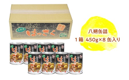 和歌山産手剥き八朔缶詰450g×8缶入り★準備でき次第発送